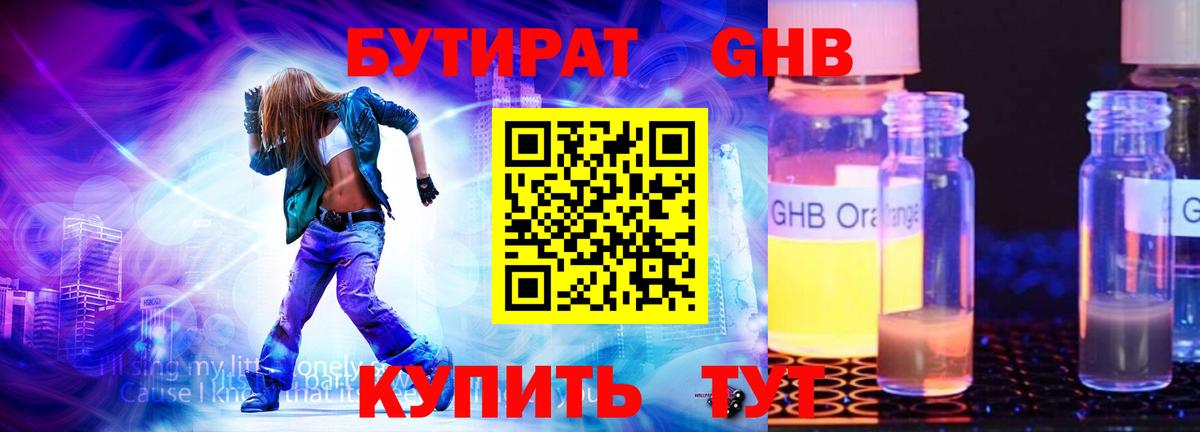 БУТИРАТ  Вход с VPN  Алексеевка  БУТИРАТ GHB 