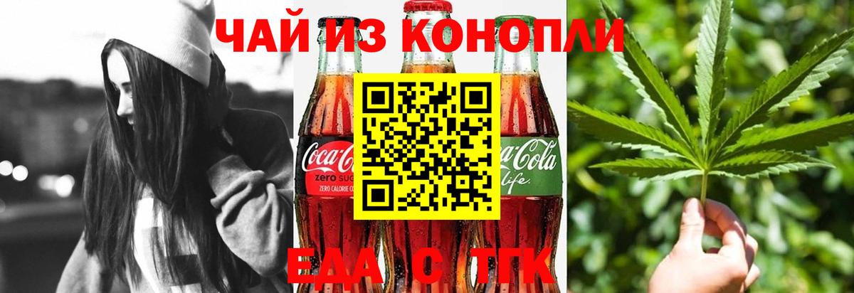 Еда ТГК марихуана  Вход с VPN  Алексеевка 