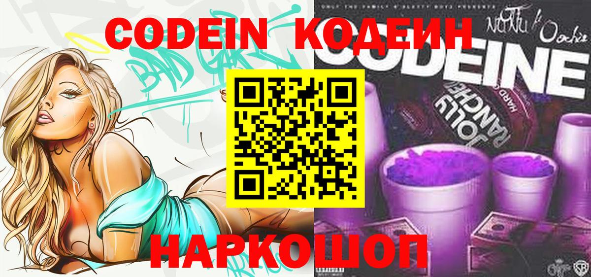 Кодеин напиток Lean (лин) Алексеевка