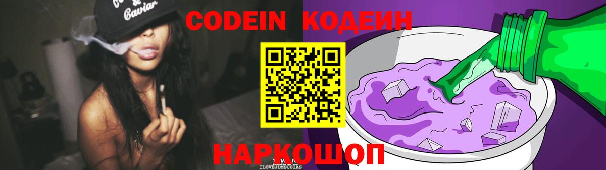 Кодеиновый сироп Lean напиток Lean (лин)  Вход с VPN  Codein Purple Drank  Алексеевка 