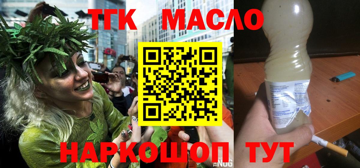 Алексеевка  ТГК THC oil  Вход с VPN 